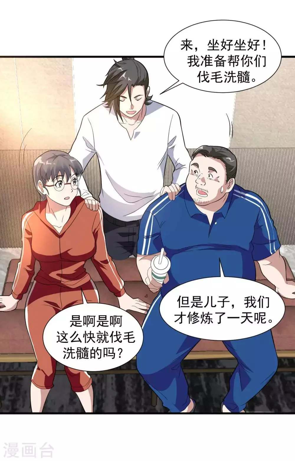 第13话 为父母伐髓 第17页