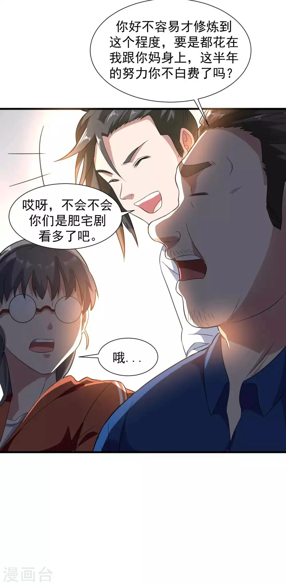 第13话 为父母伐髓 第18页