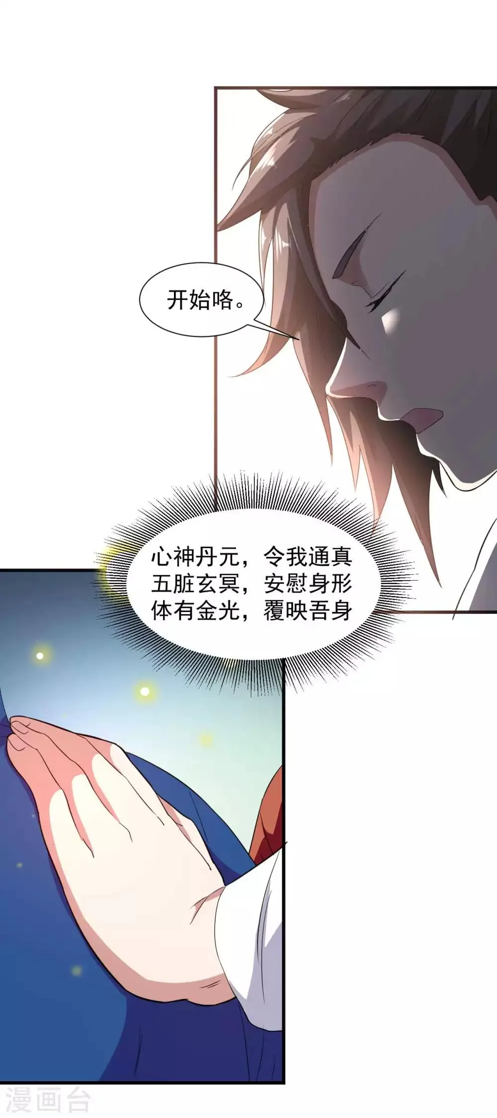 第13话 为父母伐髓 第20页
