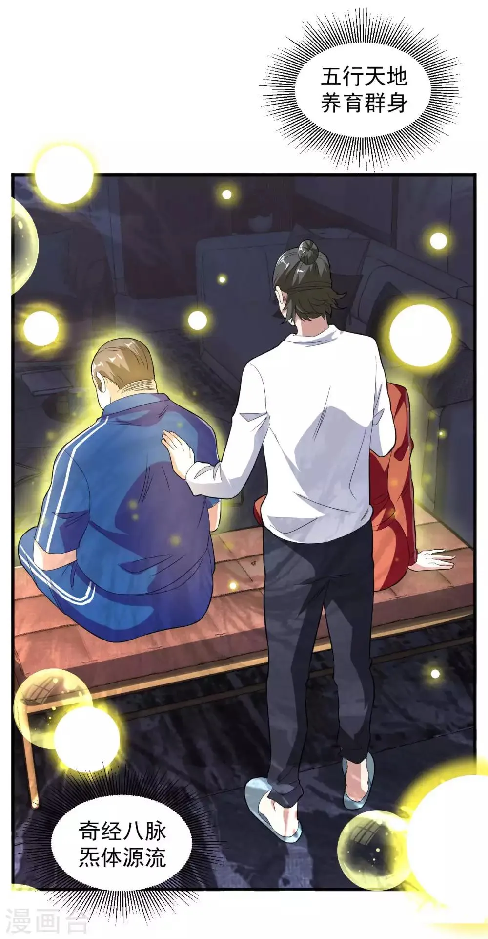 第13话 为父母伐髓 第21页