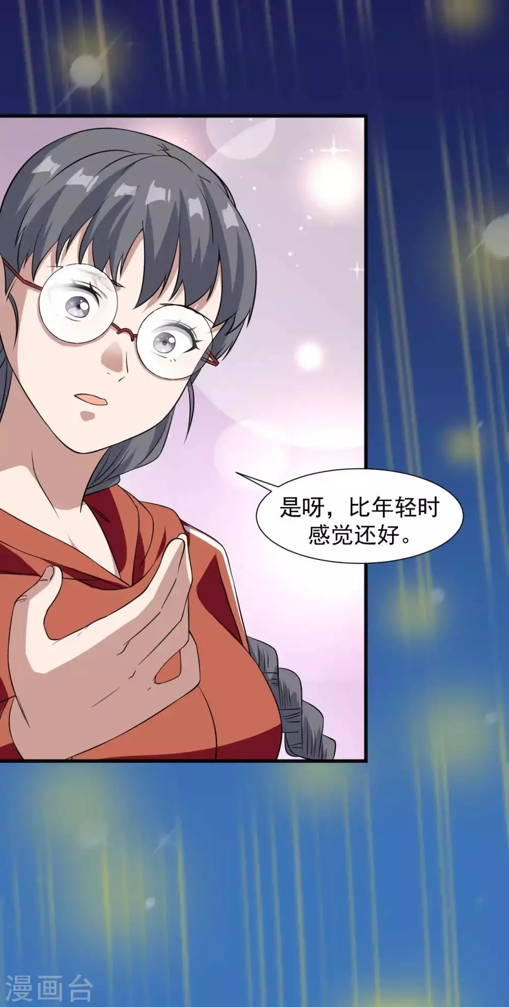 第13话 为父母伐髓 第23页