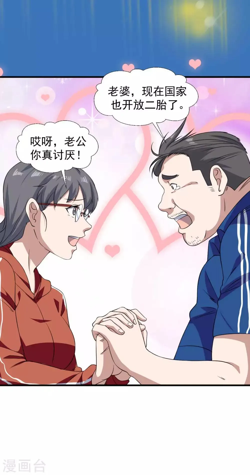 第13话 为父母伐髓 第24页