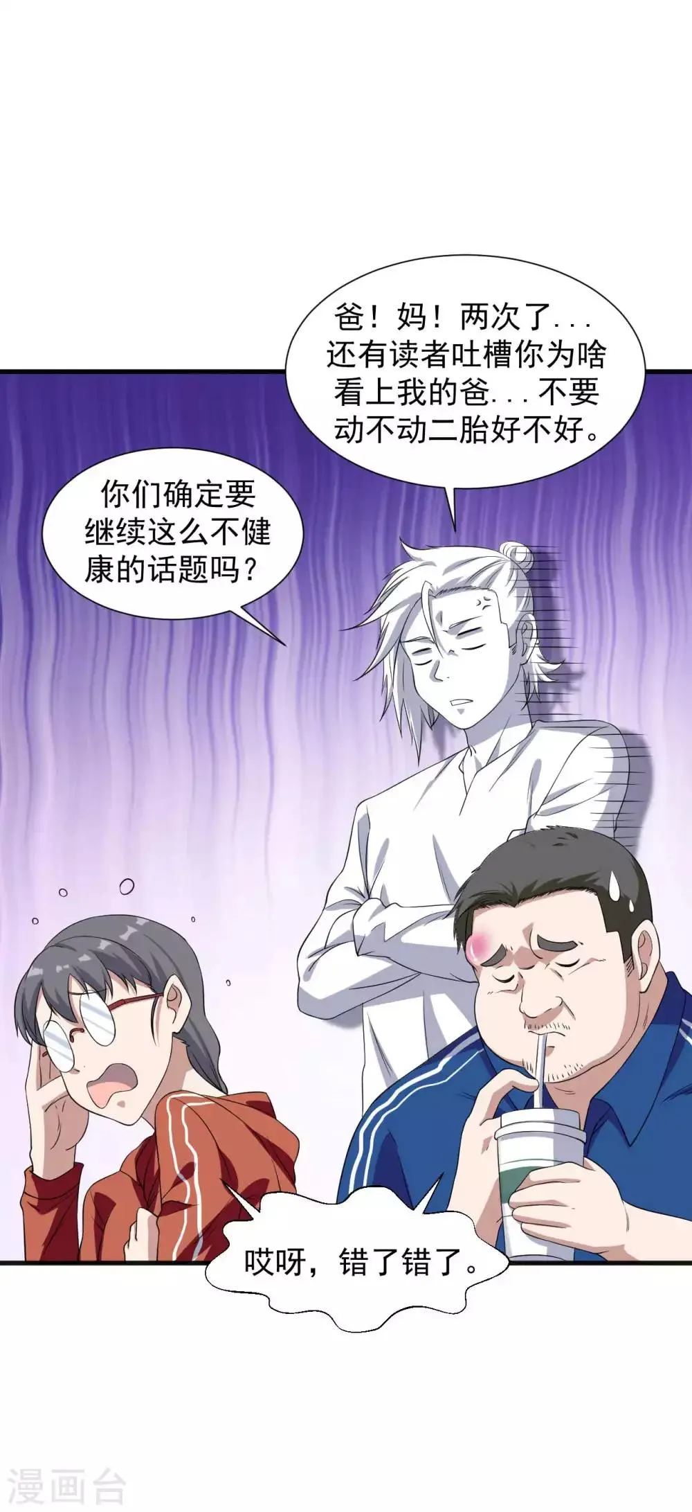 第13话 为父母伐髓 第25页
