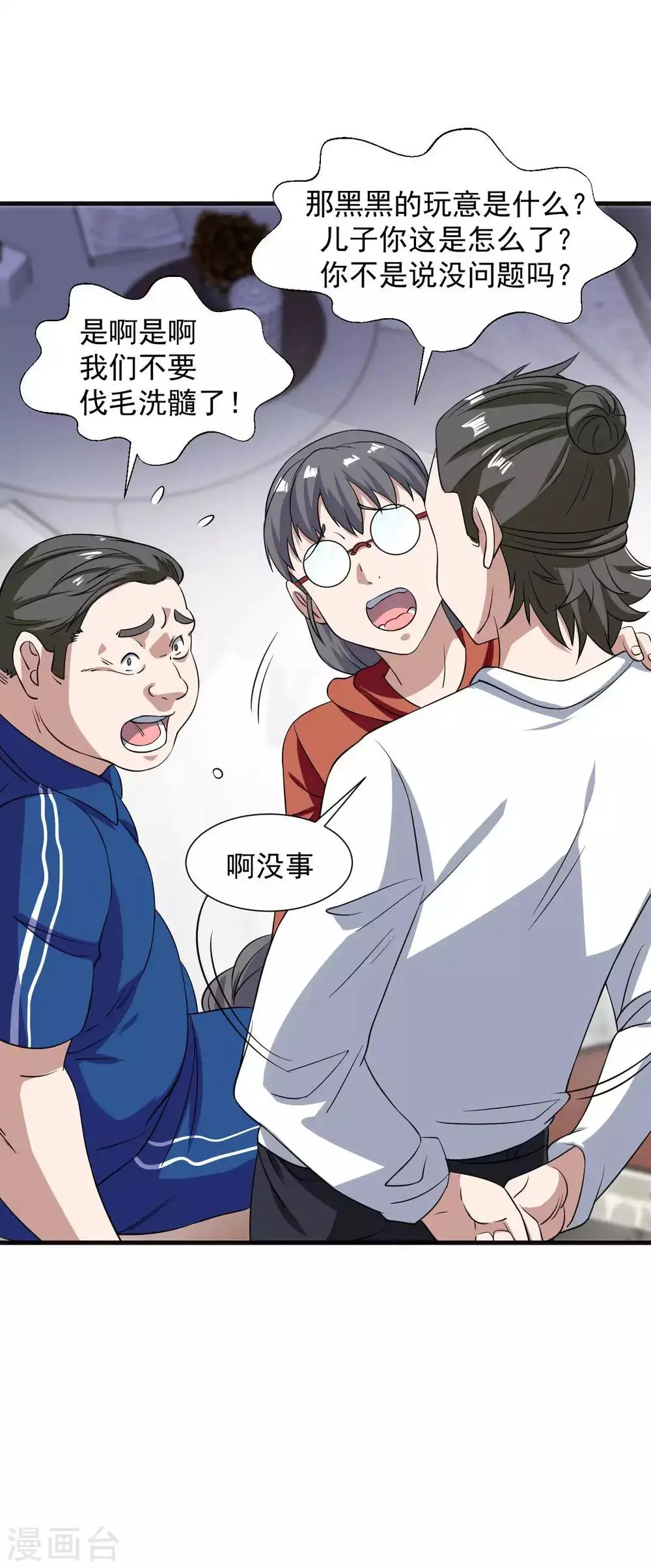 第13话 为父母伐髓 第29页