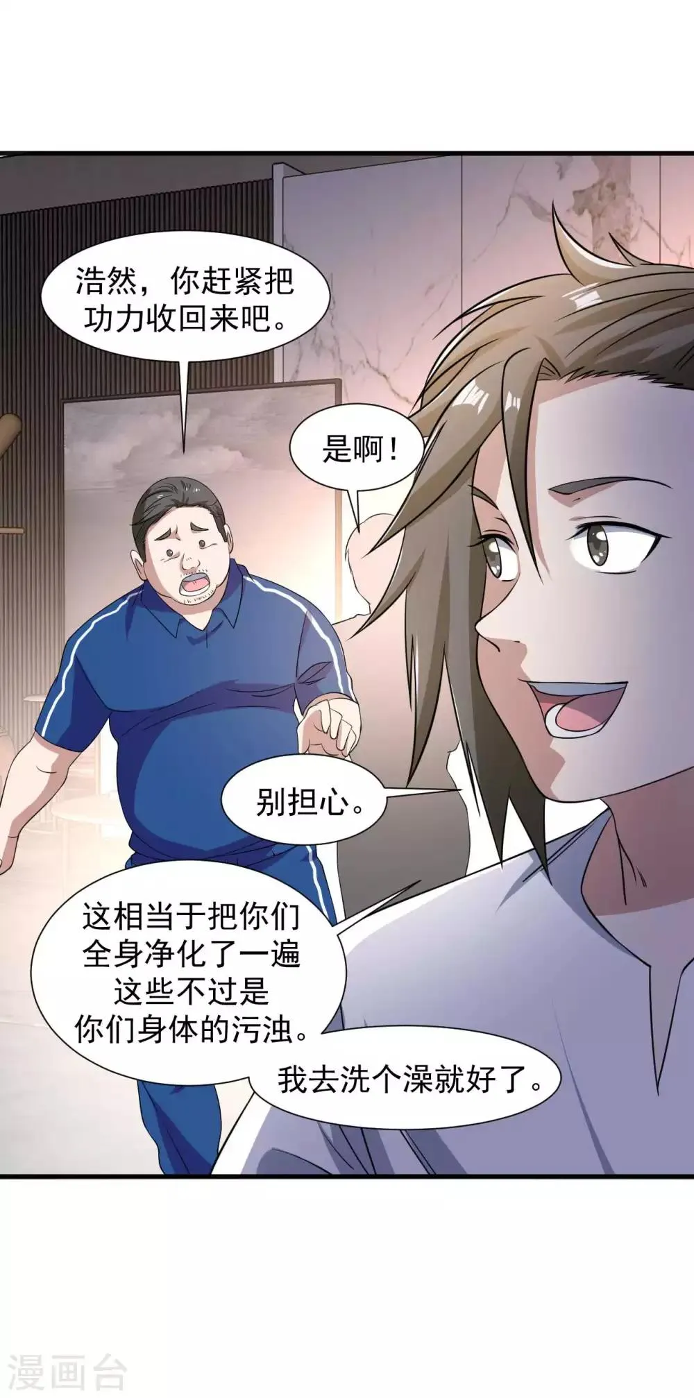 第13话 为父母伐髓 第30页