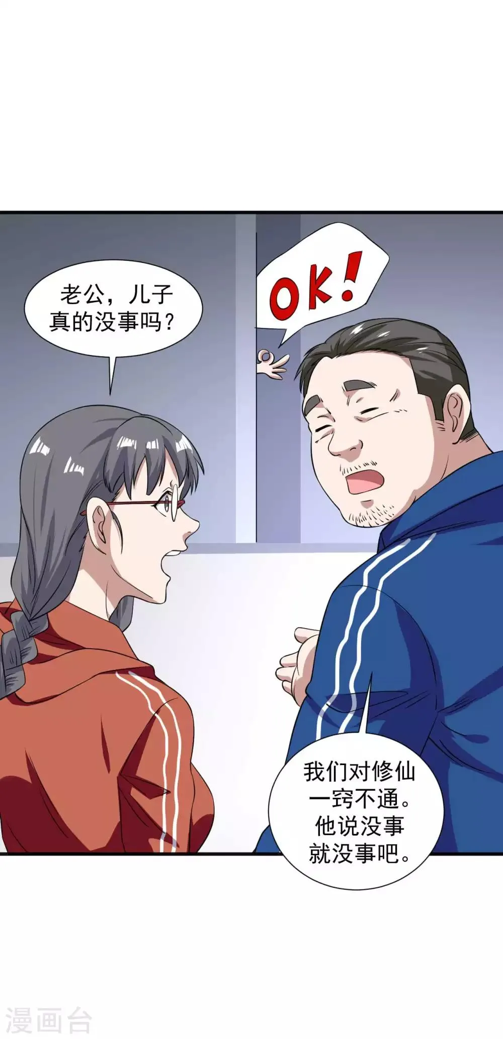第13话 为父母伐髓 第31页