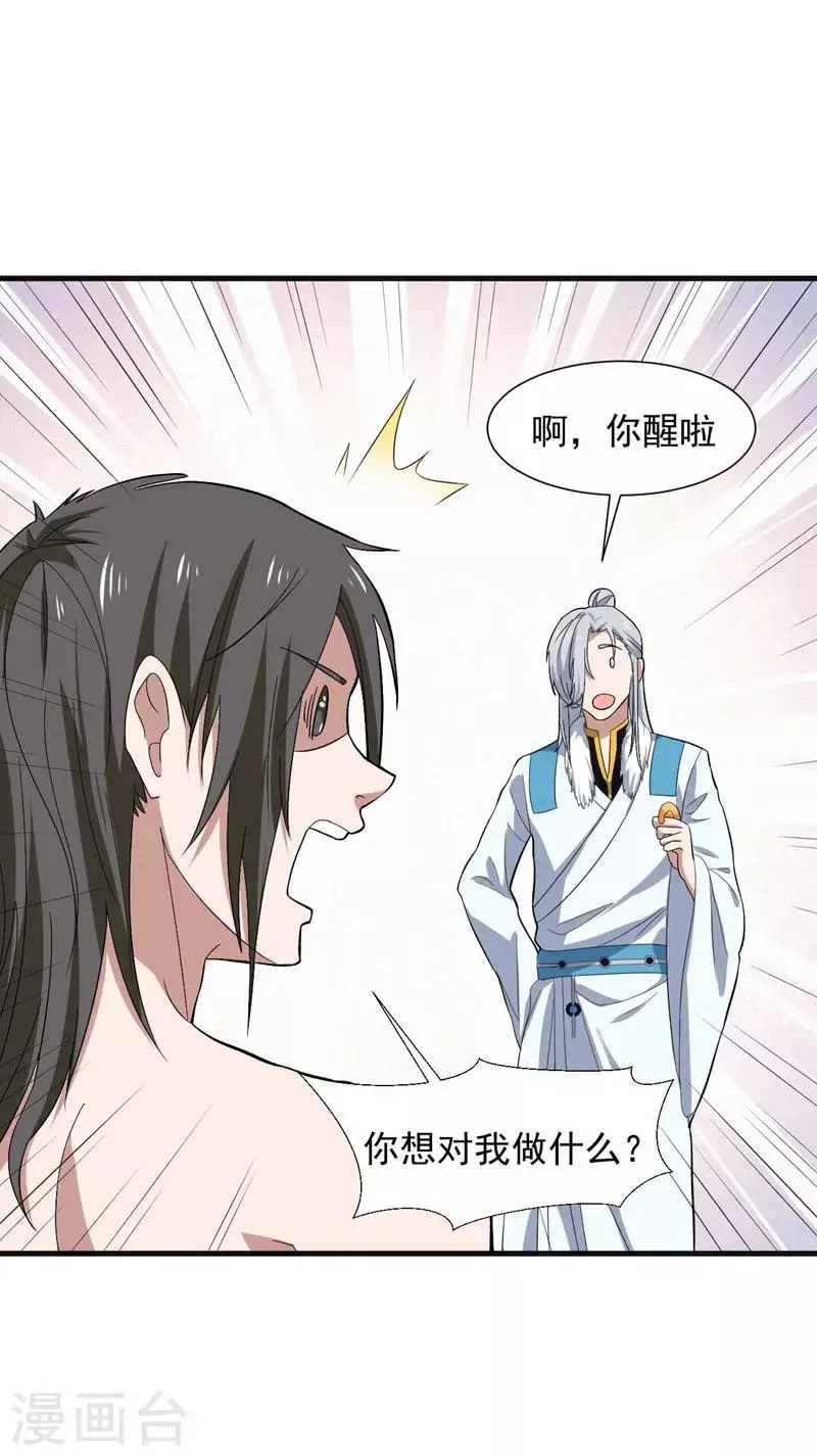 第14话 采仙派显身 第3页