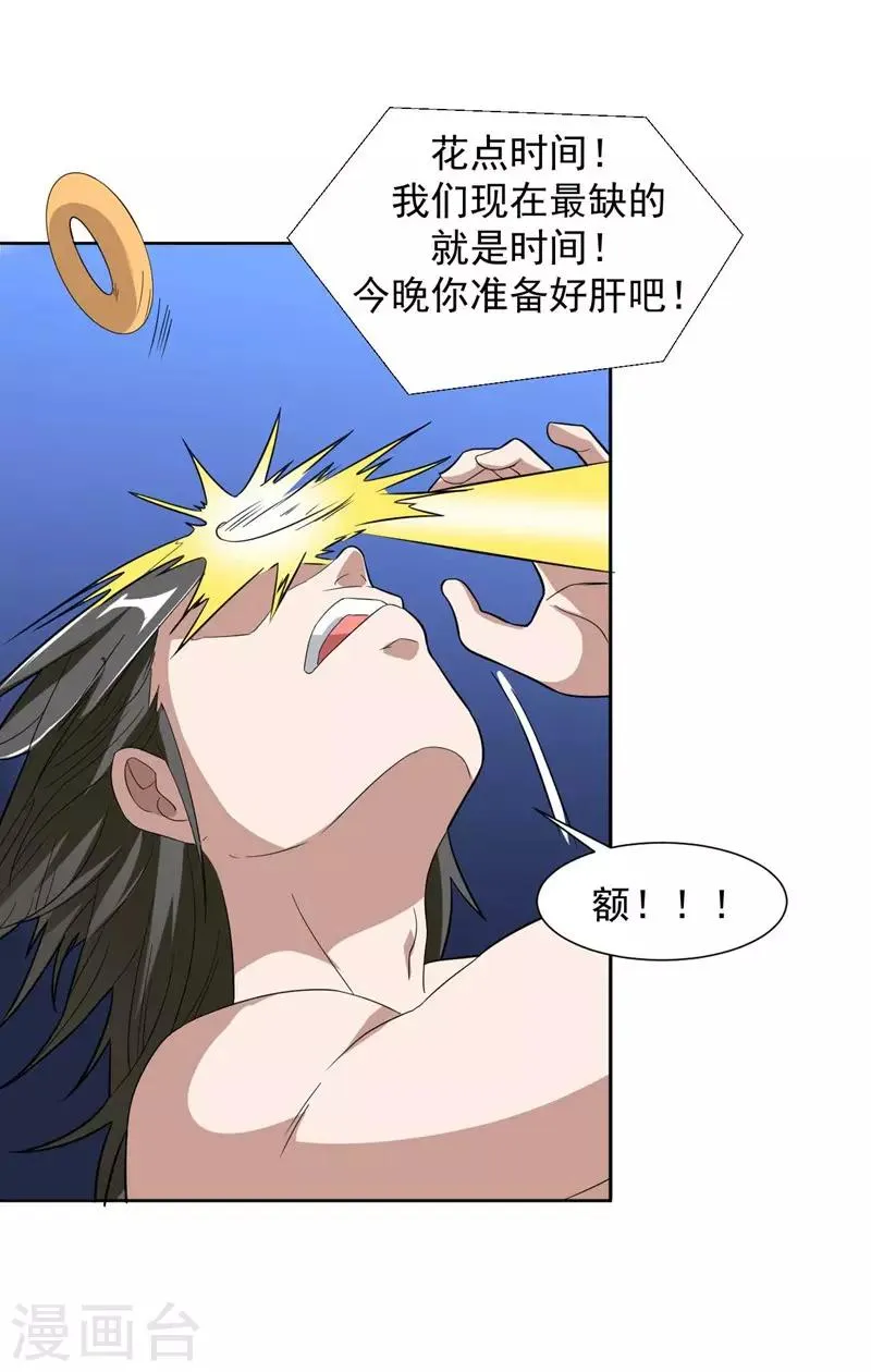 第14话 采仙派显身 第8页