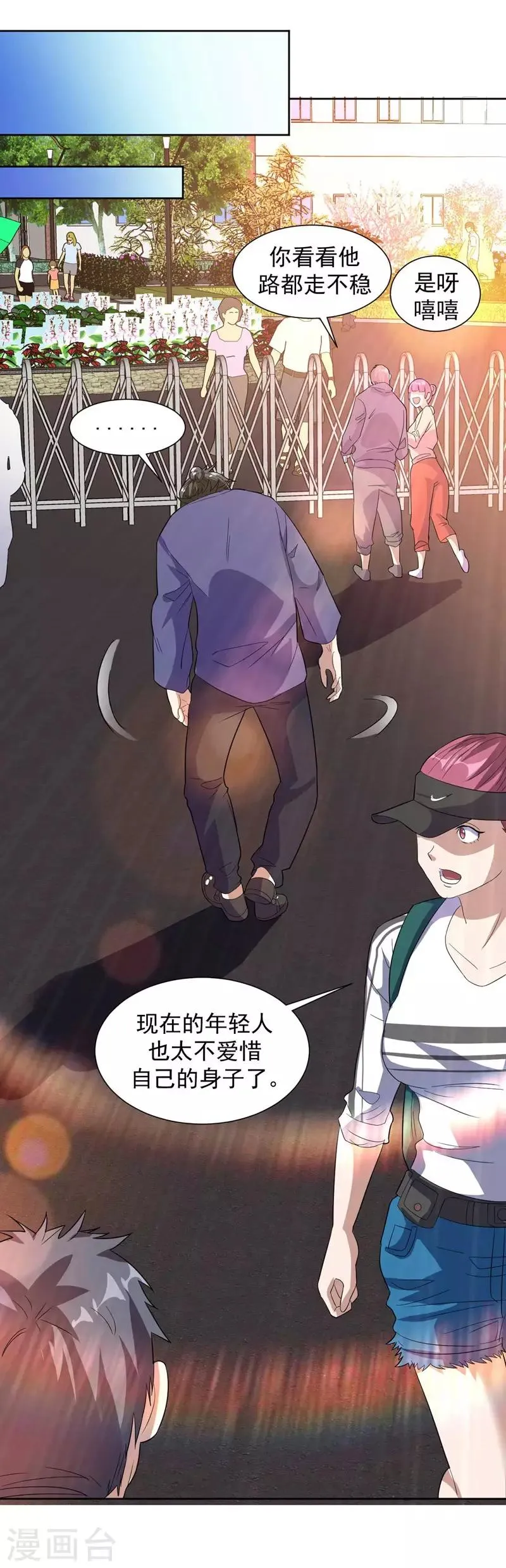 第14话 采仙派显身 第9页