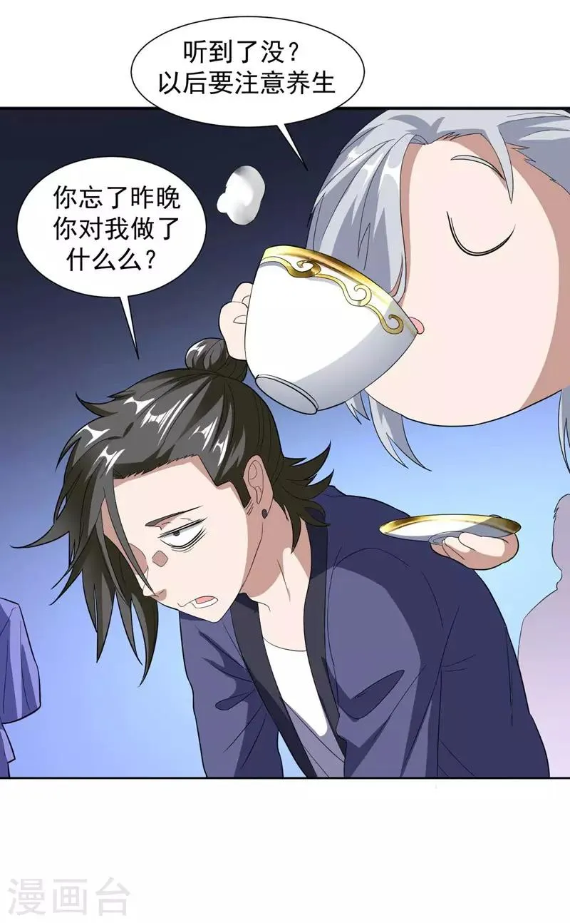 第14话 采仙派显身 第10页