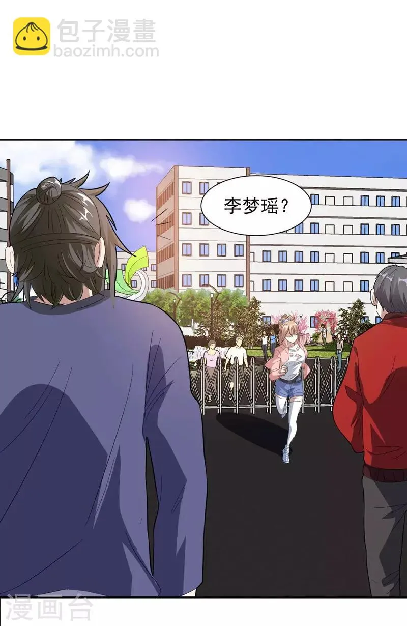 第14话 采仙派显身 第11页