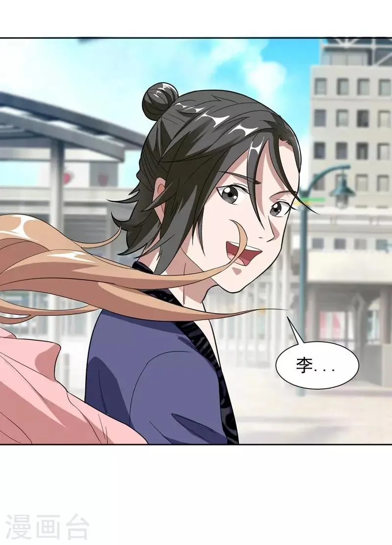 第14话 采仙派显身 第12页