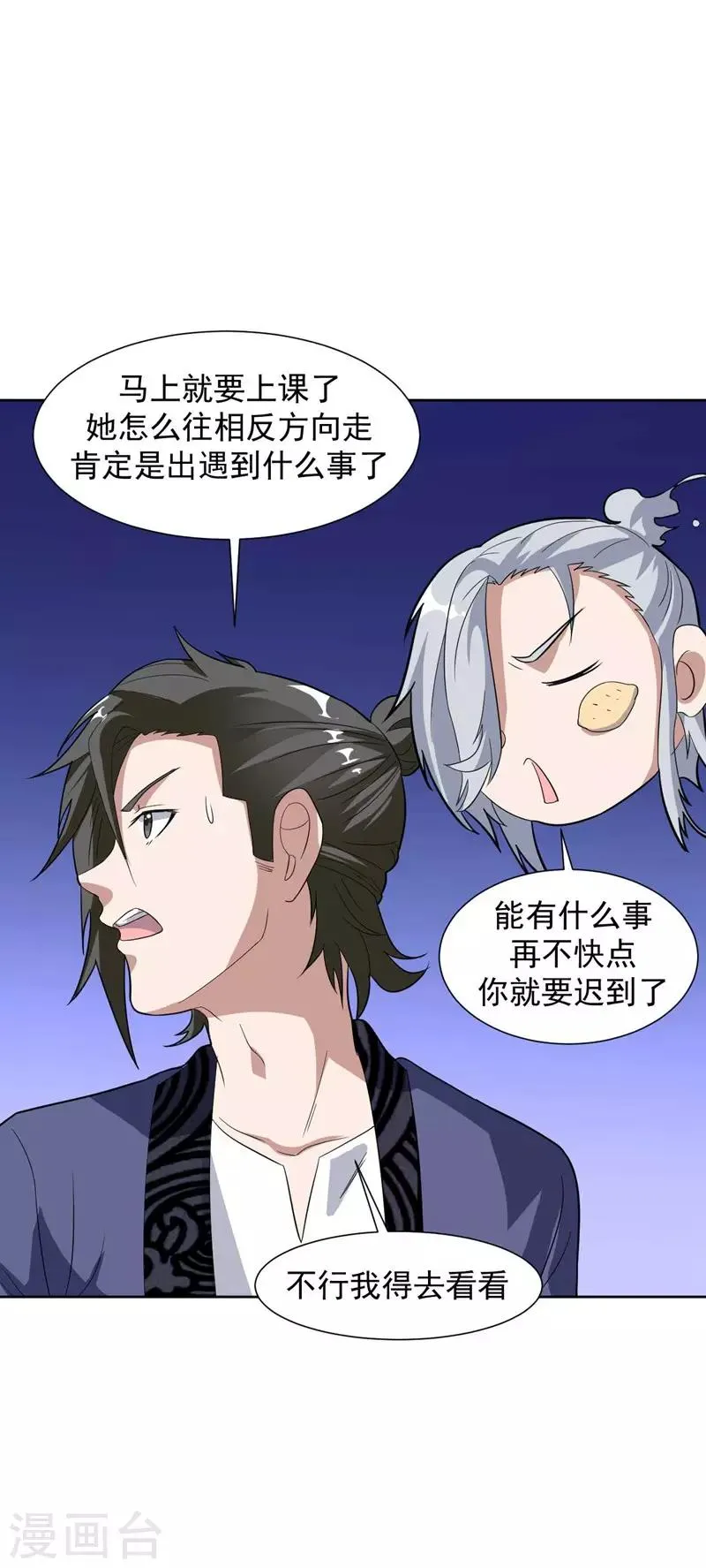 第14话 采仙派显身 第14页