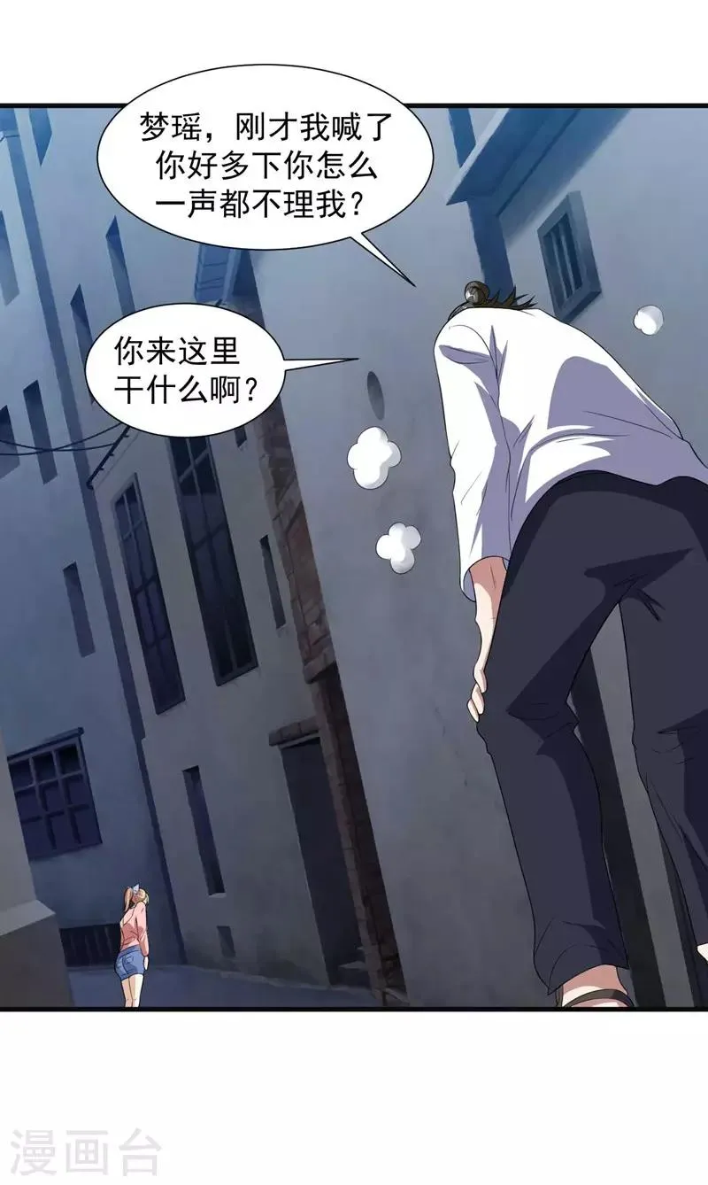 第14话 采仙派显身 第17页