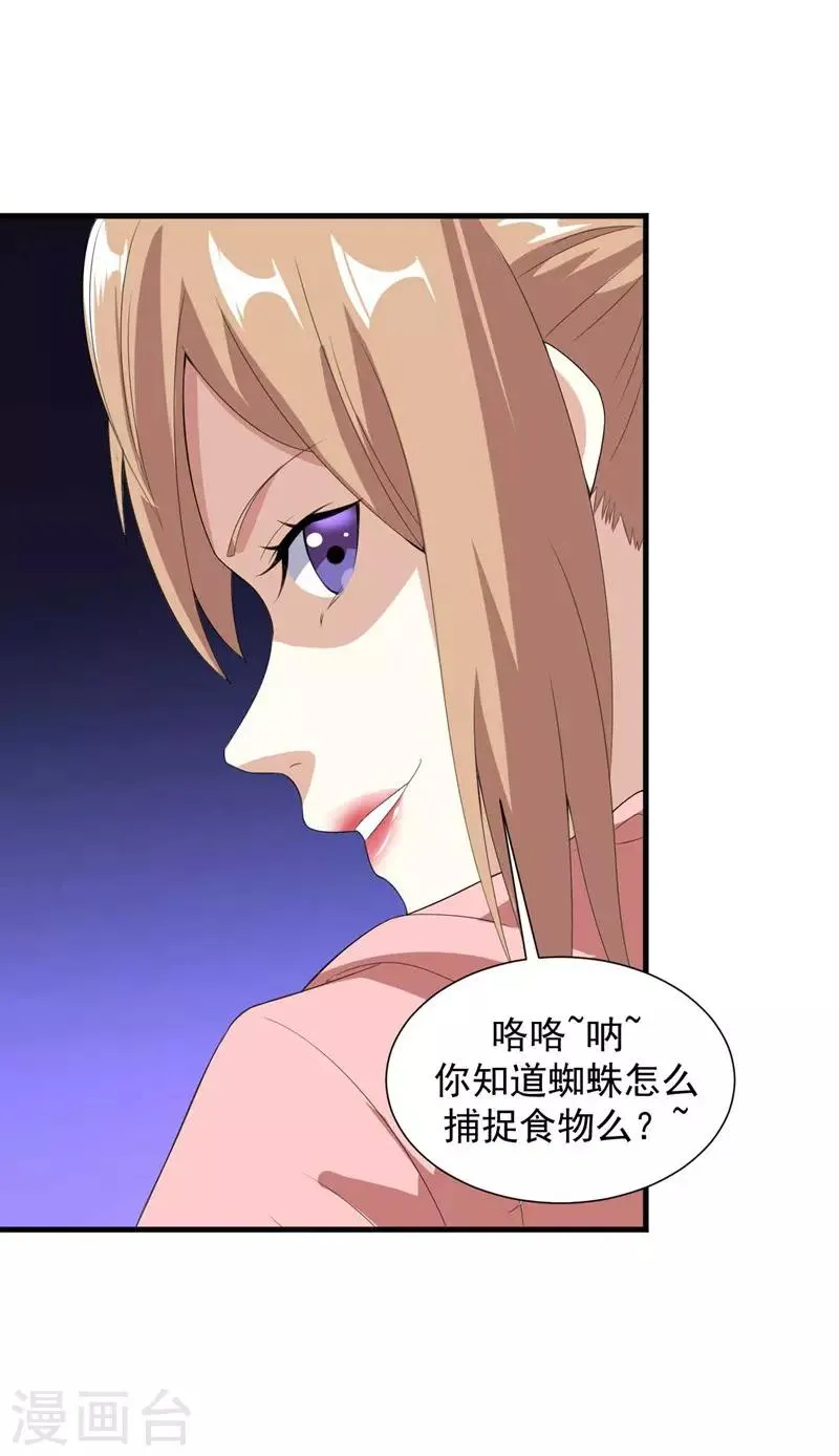 第14话 采仙派显身 第19页