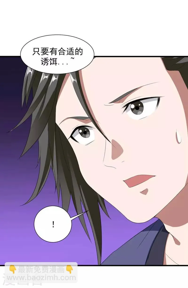 第14话 采仙派显身 第20页
