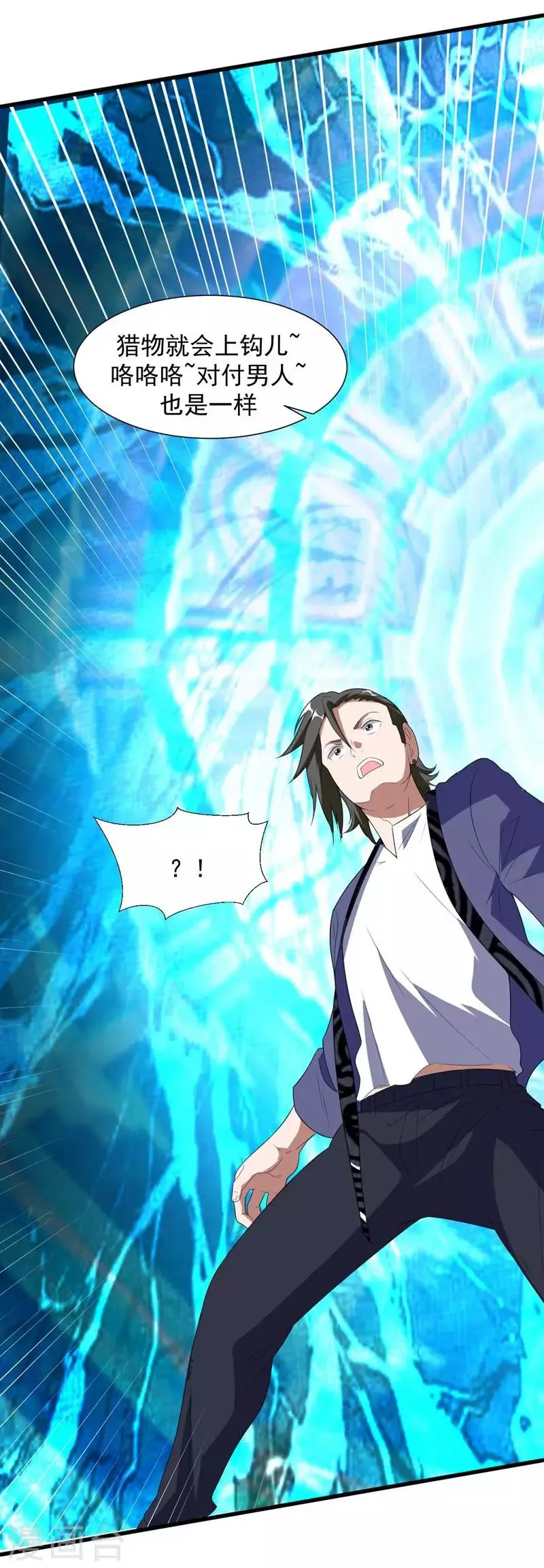 第14话 采仙派显身 第21页