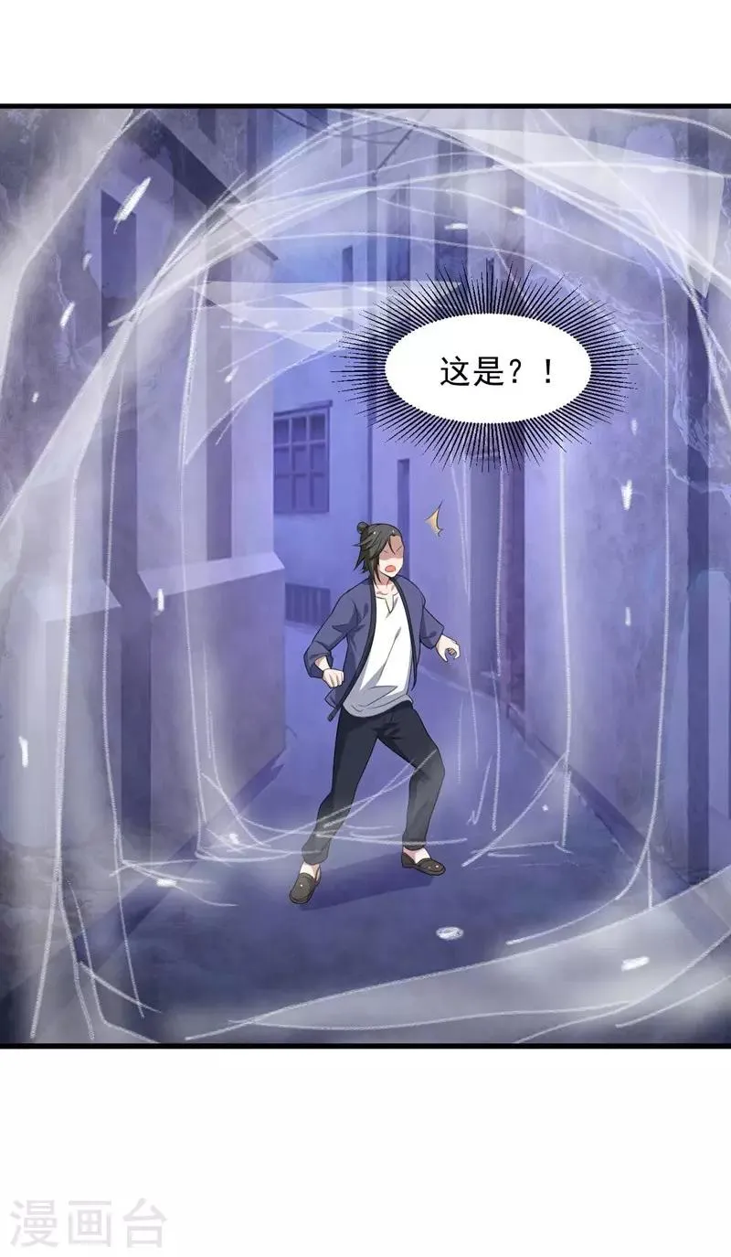 第14话 采仙派显身 第22页
