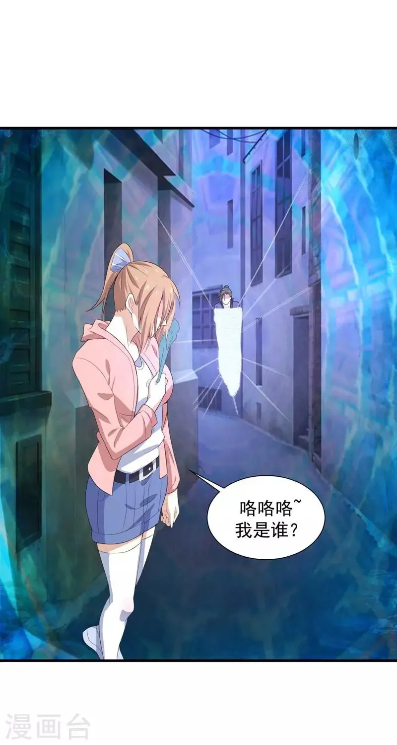 第14话 采仙派显身 第26页