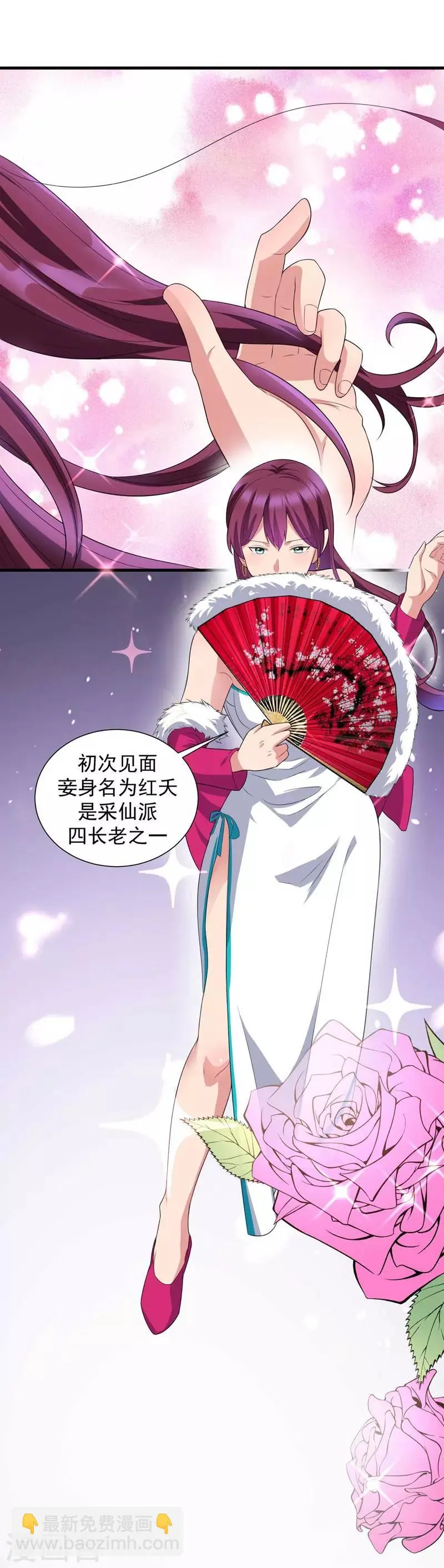 第14话 采仙派显身 第28页