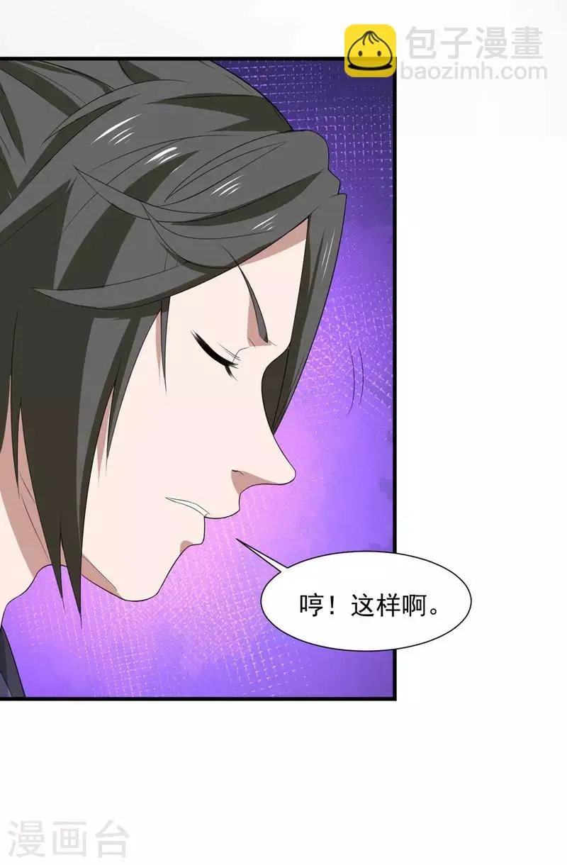 第14话 采仙派显身 第29页