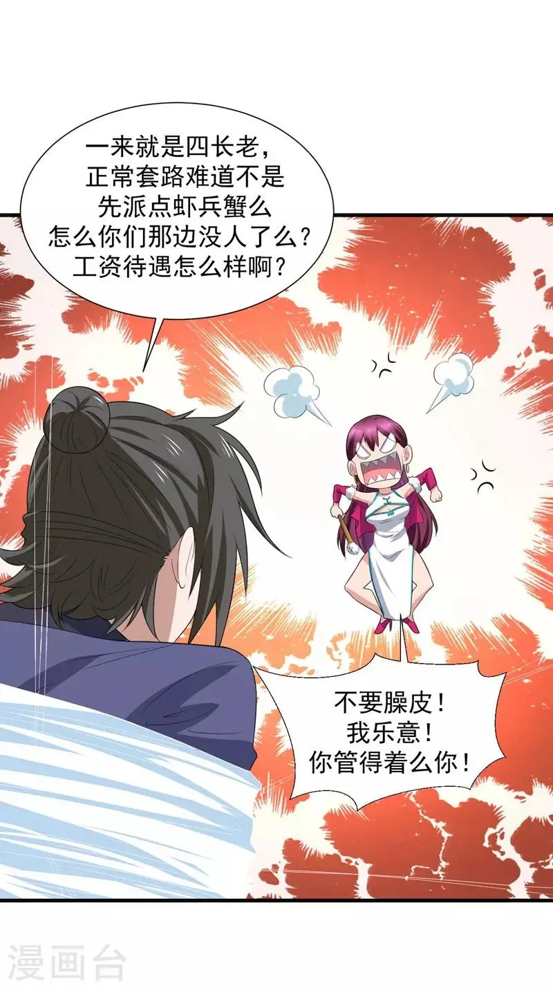 第14话 采仙派显身 第30页