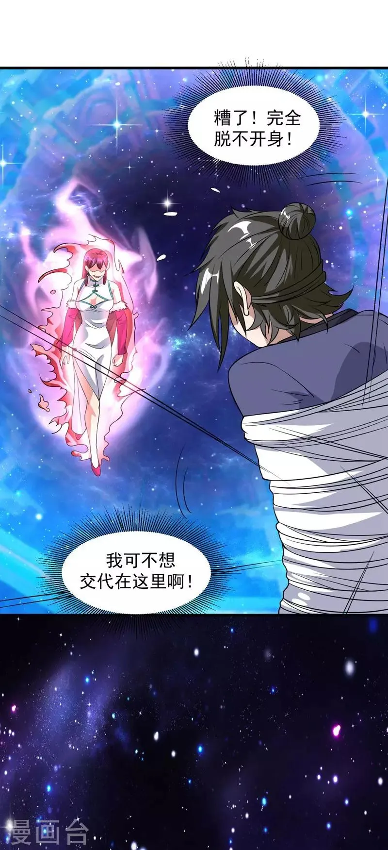 第14话 采仙派显身 第33页
