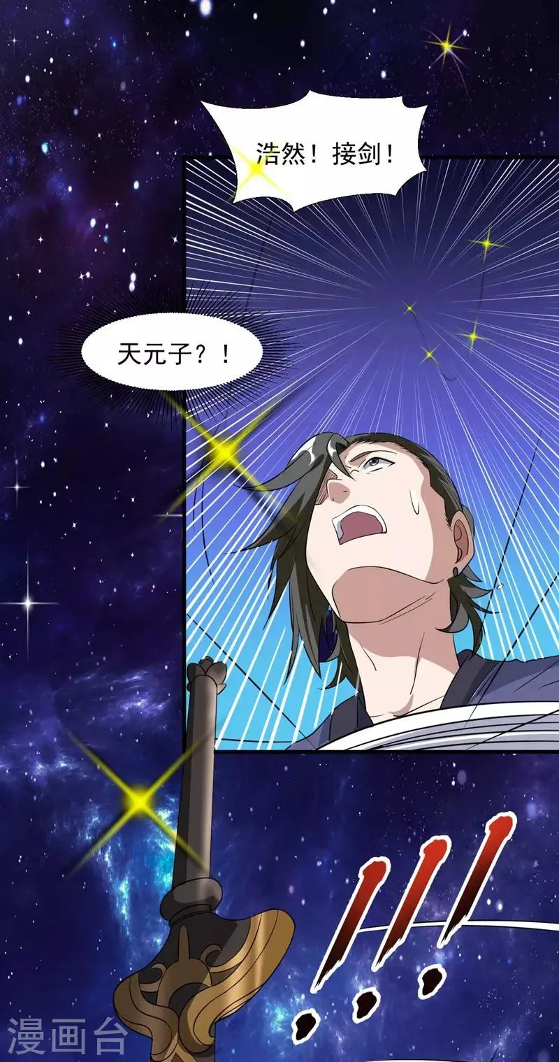 第14话 采仙派显身 第34页