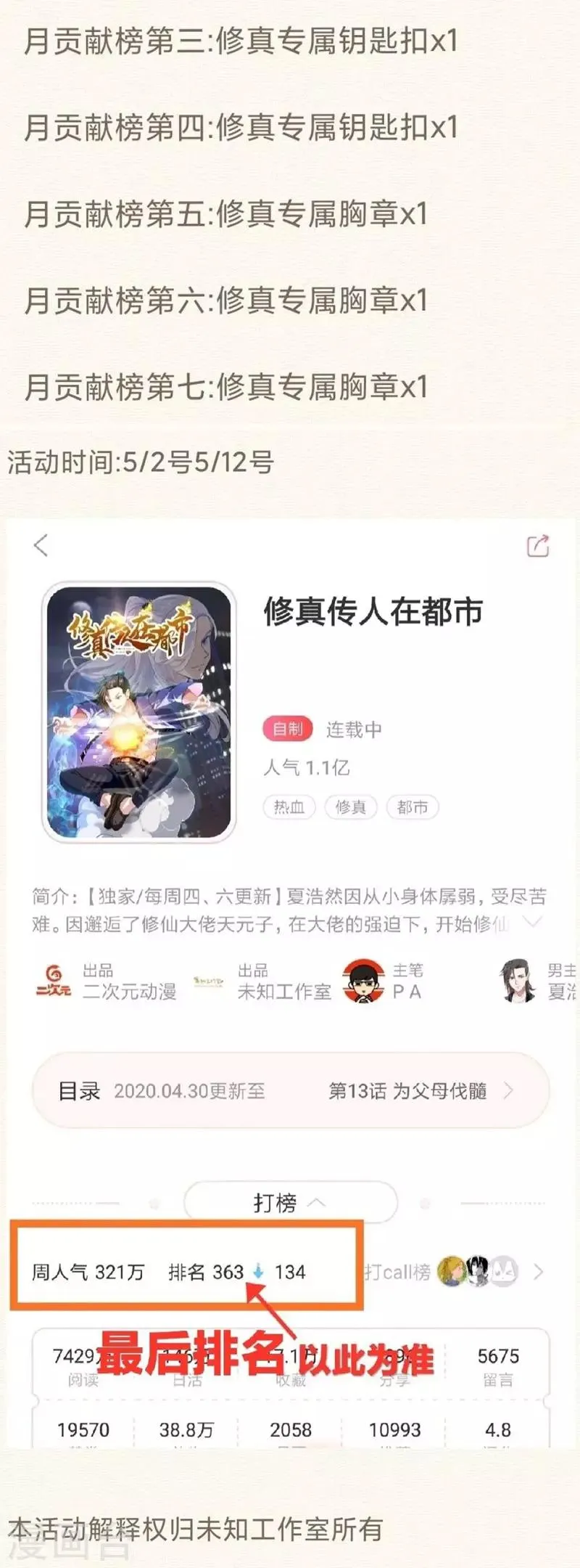 第14话 采仙派显身 第38页