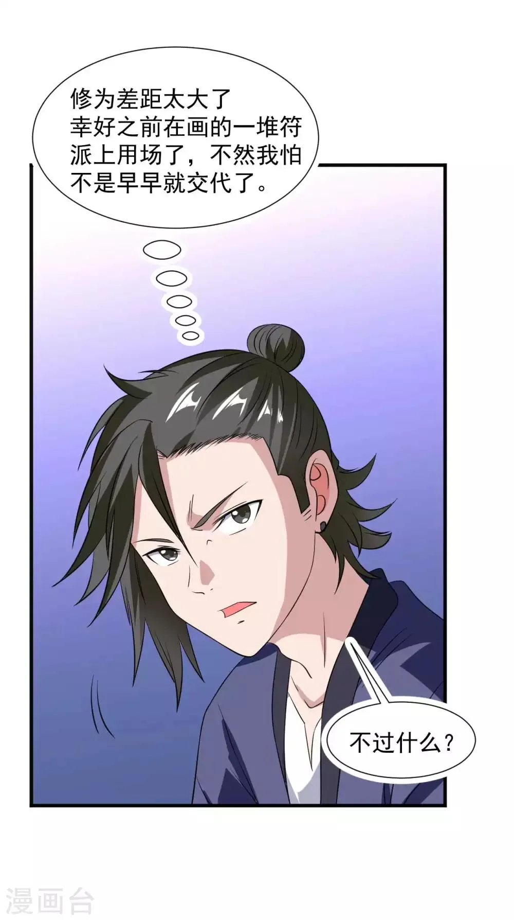 第15话 反间计 第25页