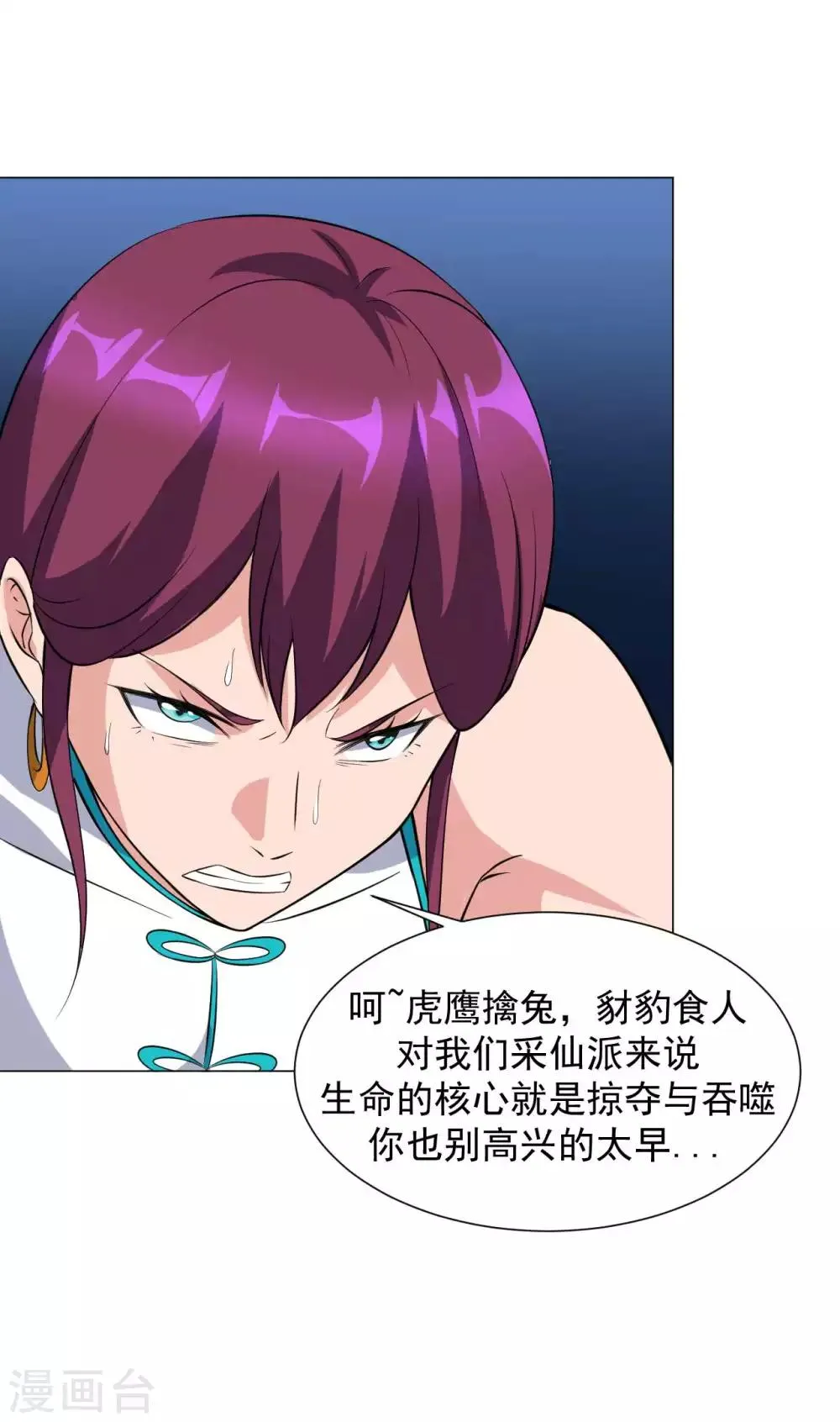 第16话 给我找到她 第5页