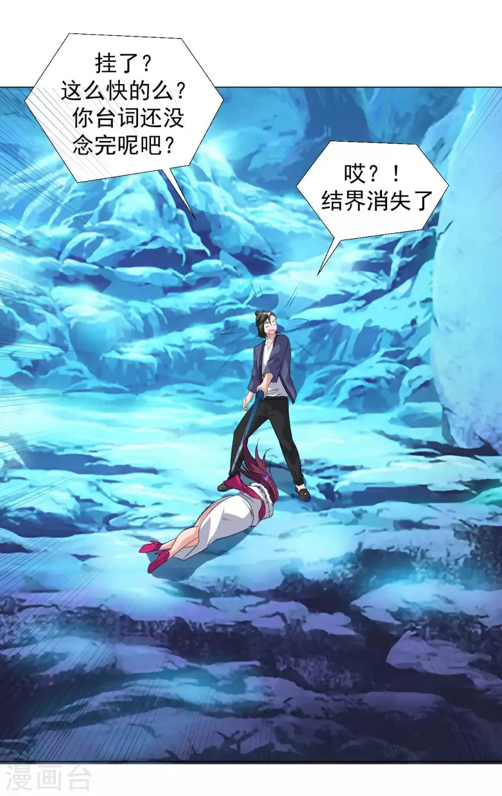 第16话 给我找到她 第6页