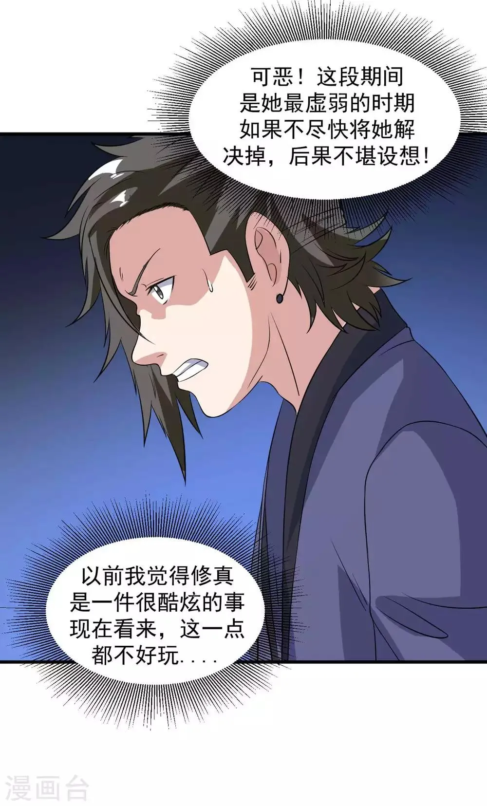 第16话 给我找到她 第18页