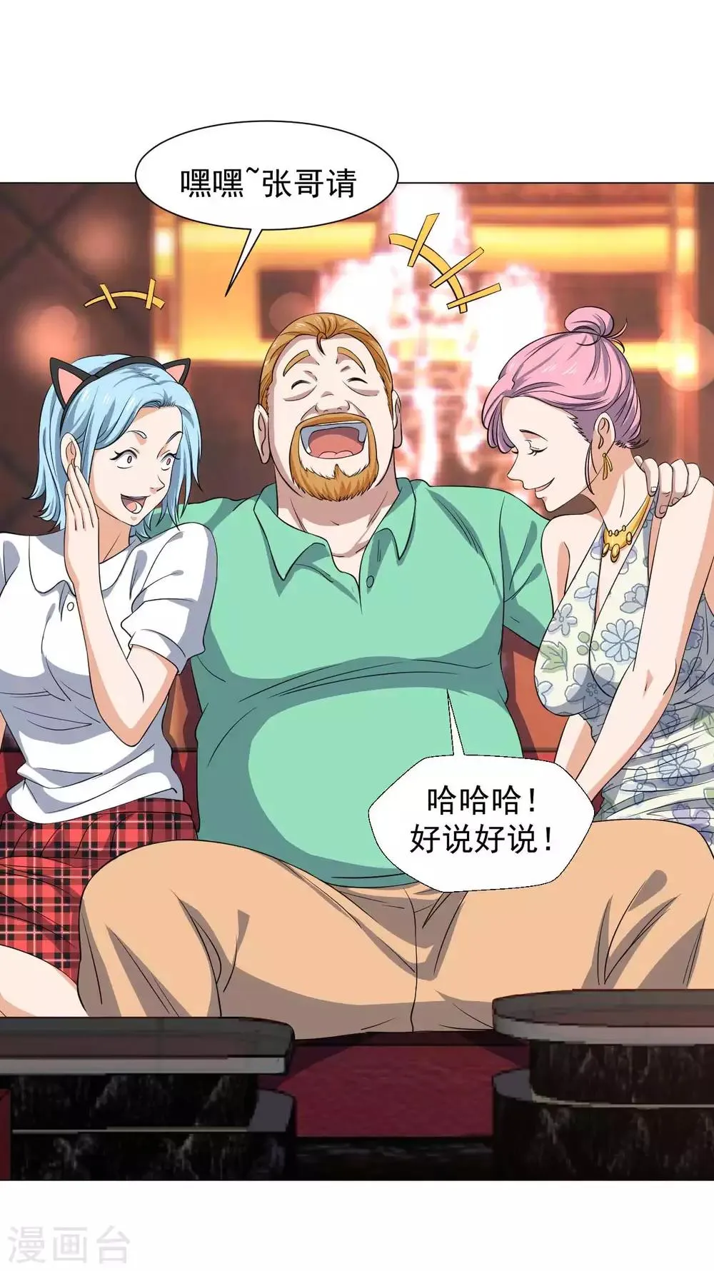 第16话 给我找到她 第23页