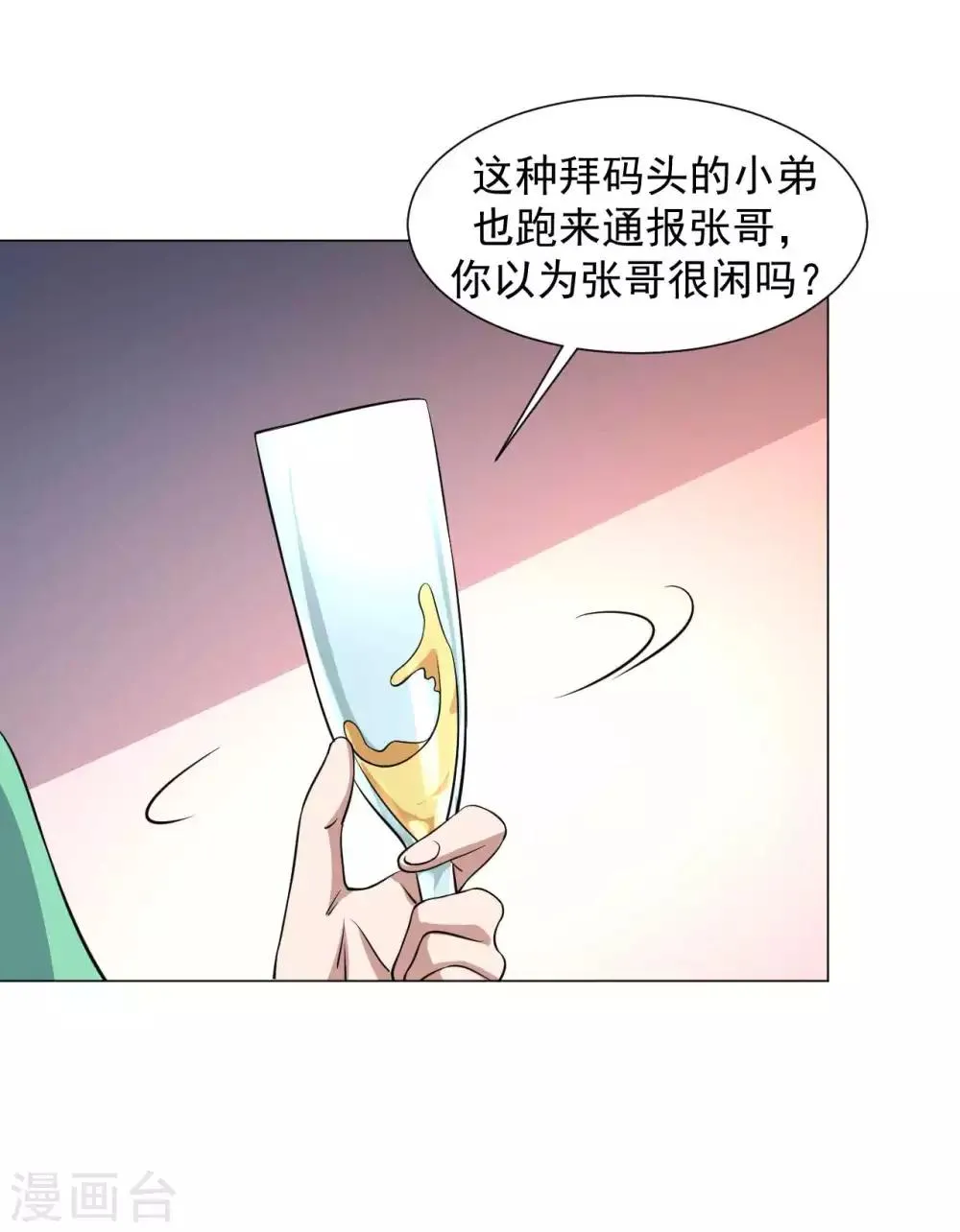 第16话 给我找到她 第25页