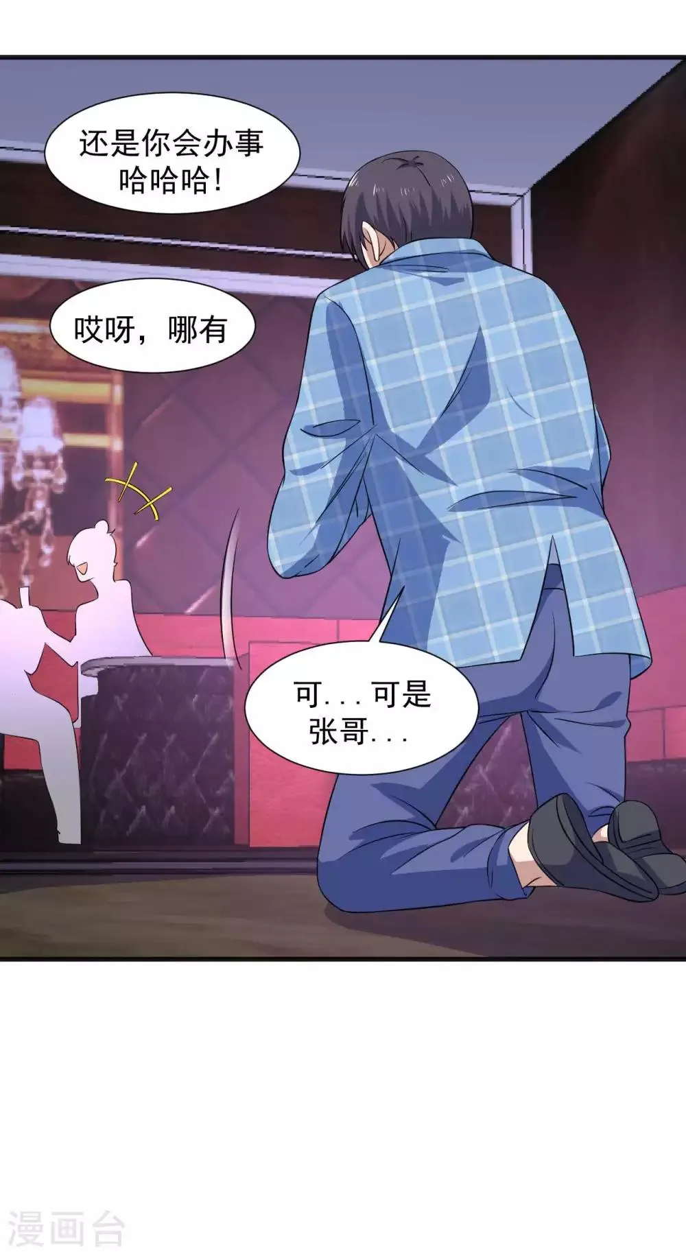 第16话 给我找到她 第27页