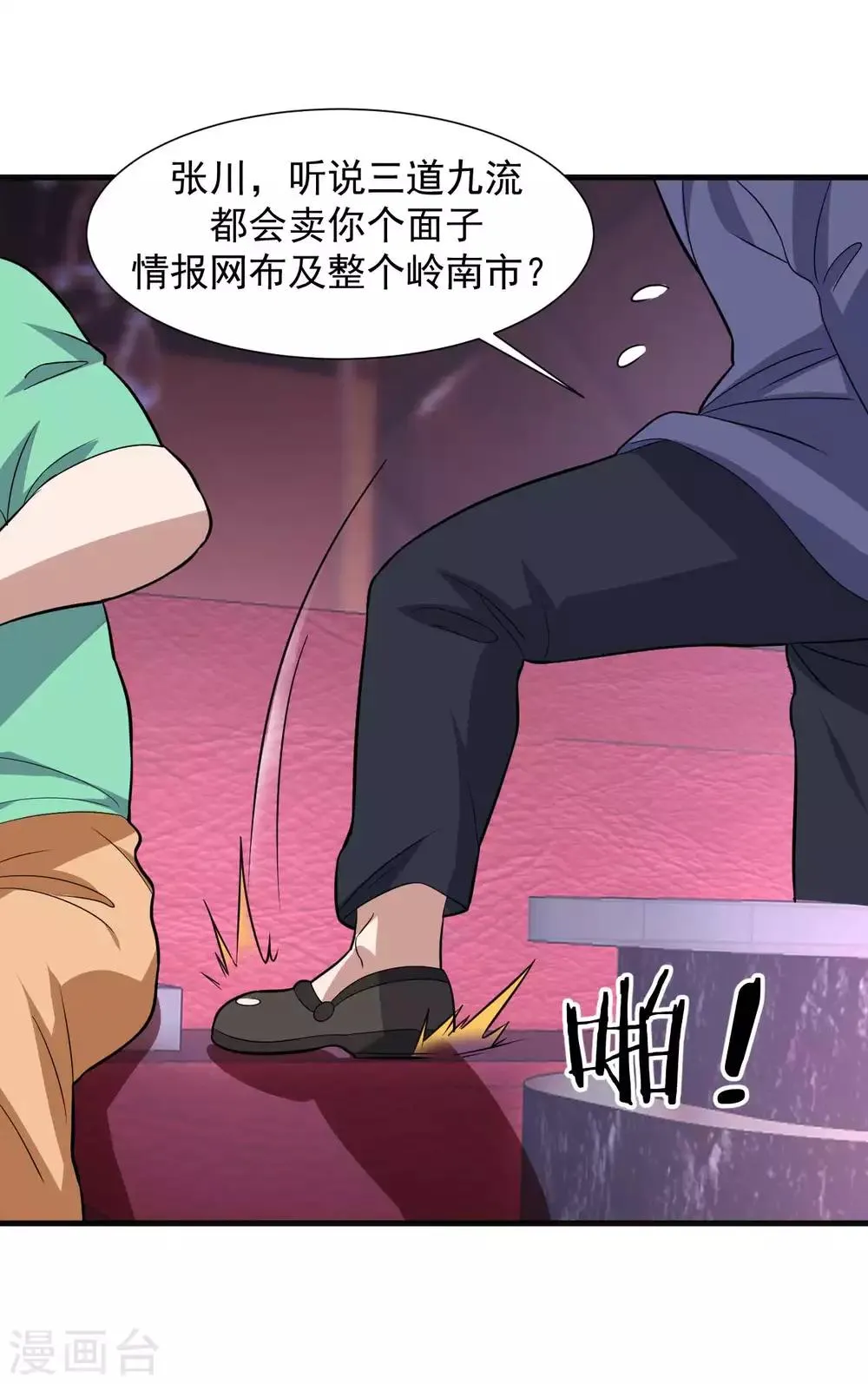 第16话 给我找到她 第32页