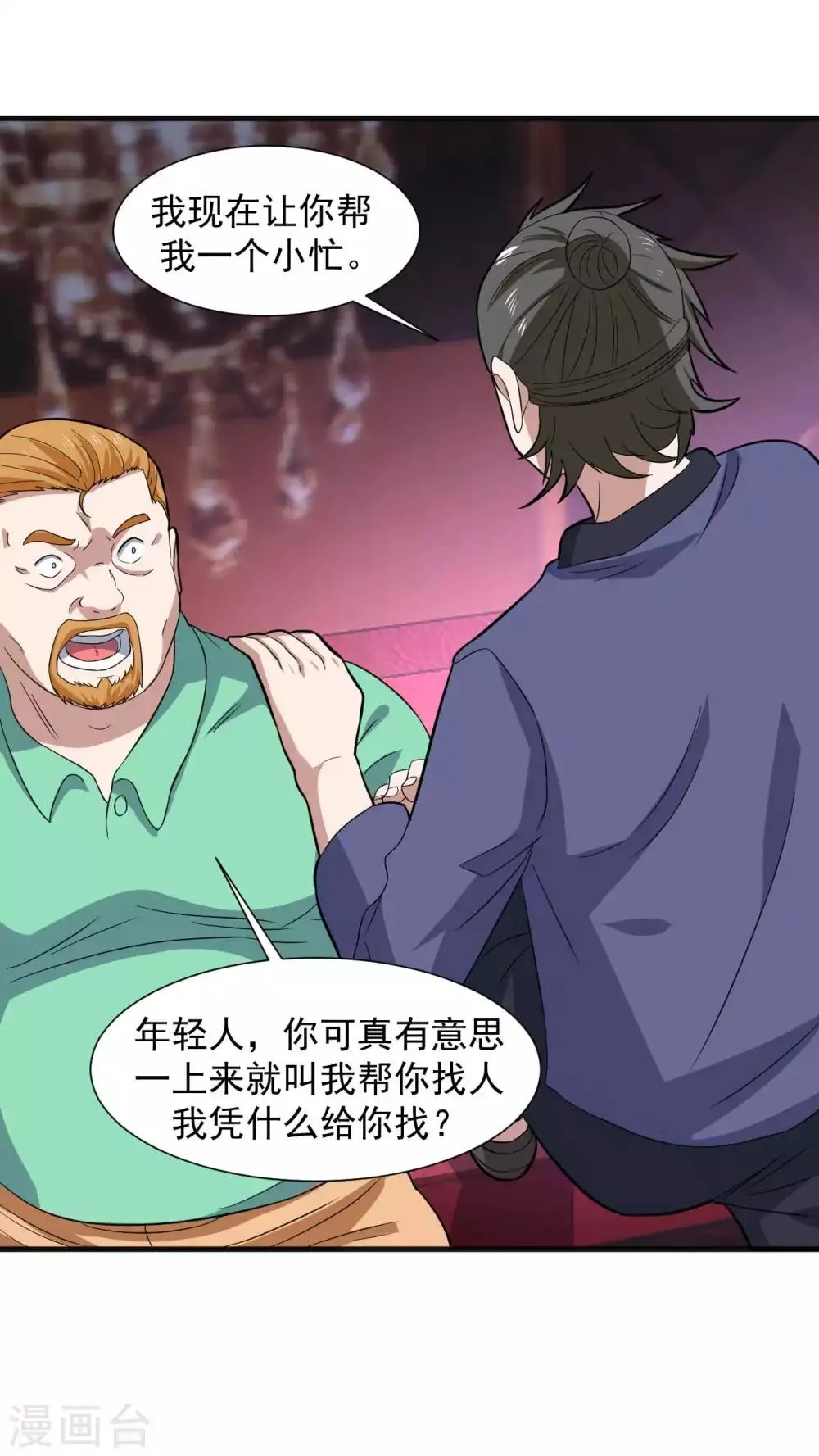 第16话 给我找到她 第33页