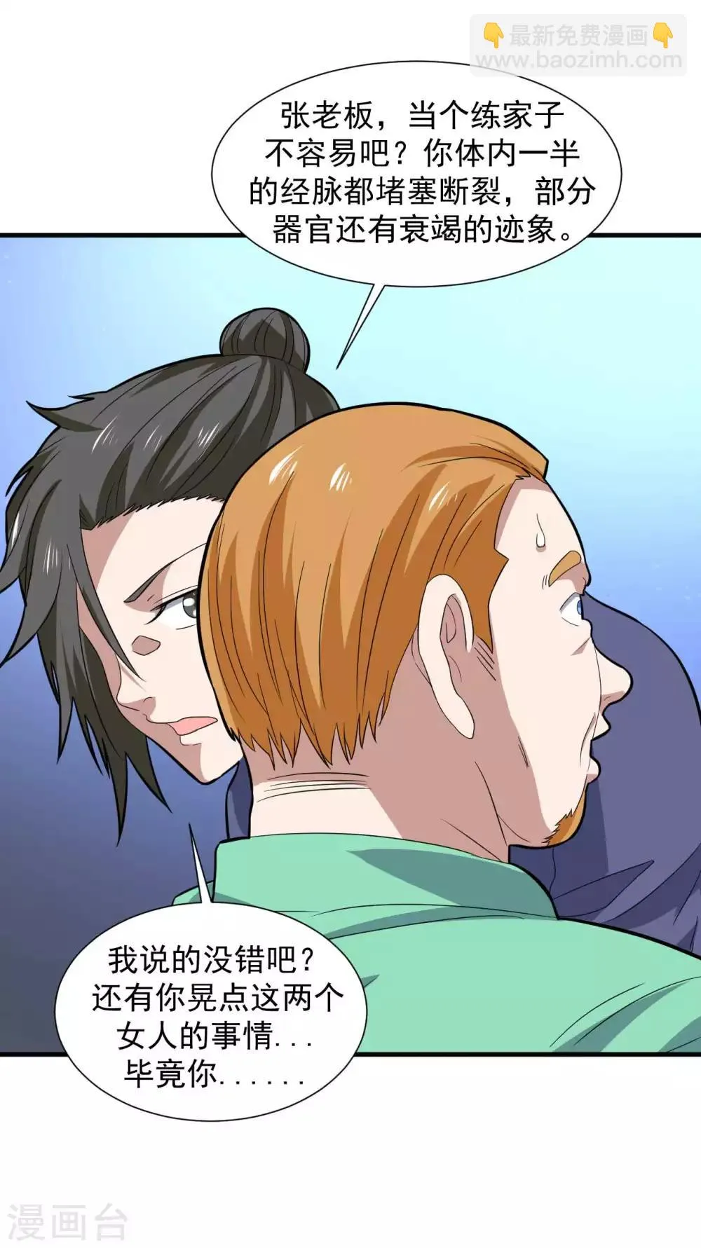 第16话 给我找到她 第34页