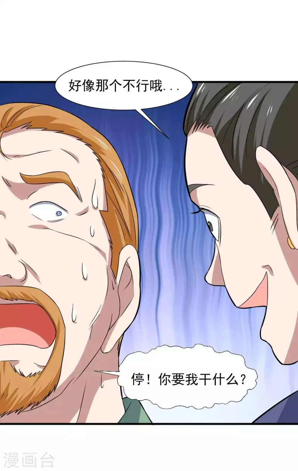 第16话 给我找到她 第35页