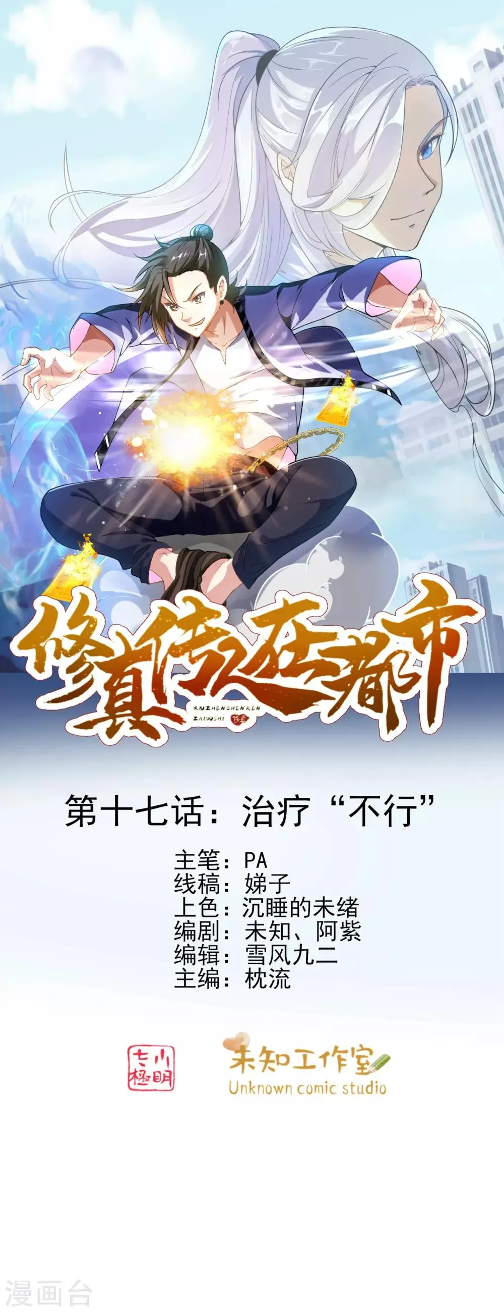 第17话 治疗“不行” 第1页