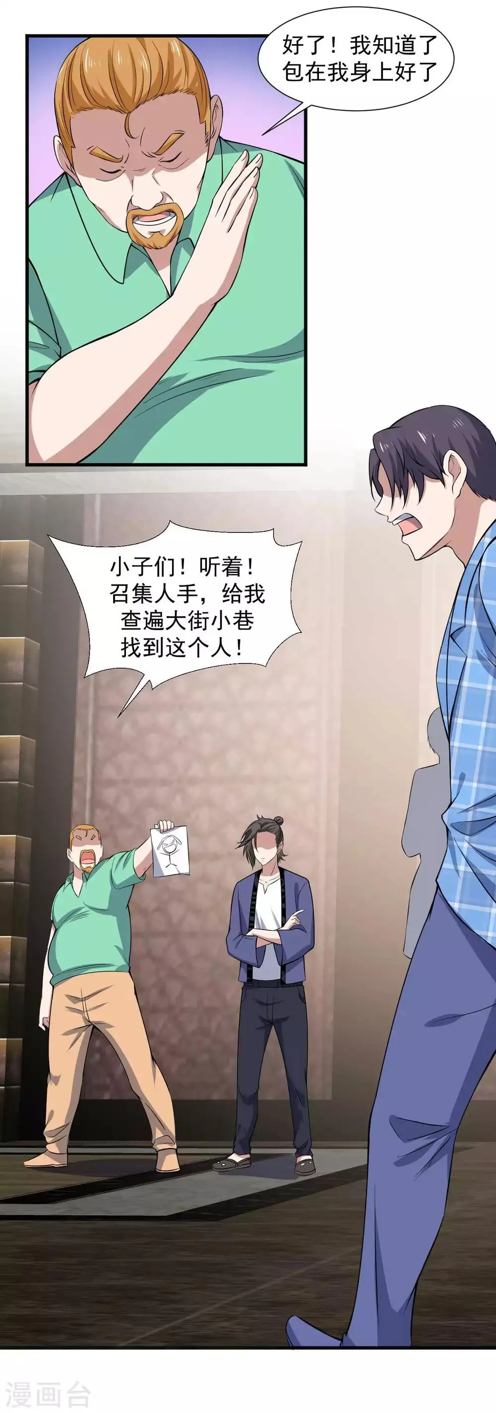 第17话 治疗“不行” 第3页