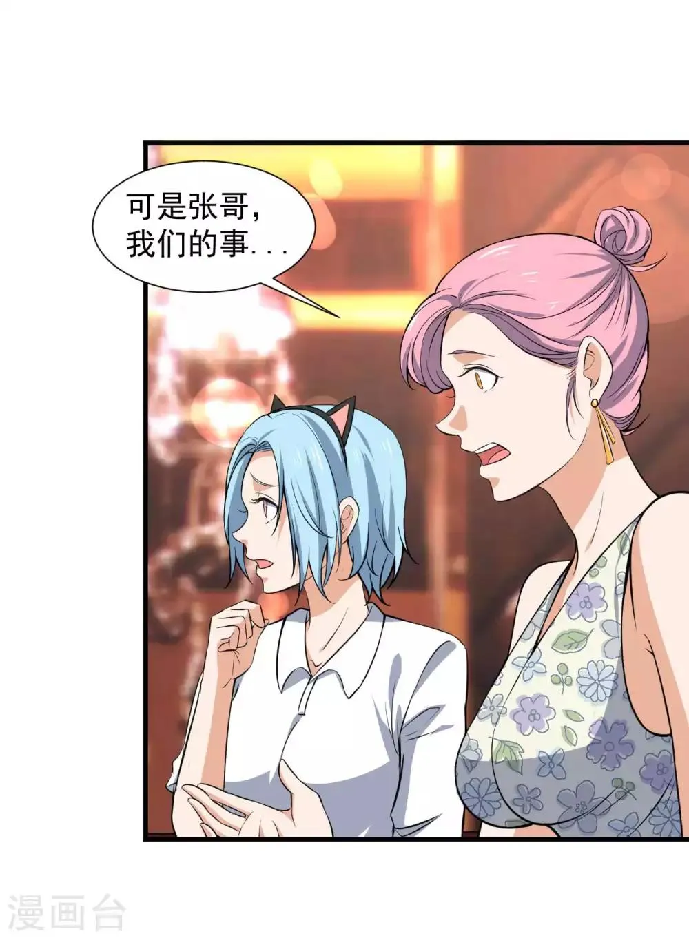 第17话 治疗“不行” 第4页