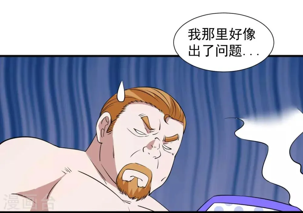 第17话 治疗“不行” 第20页