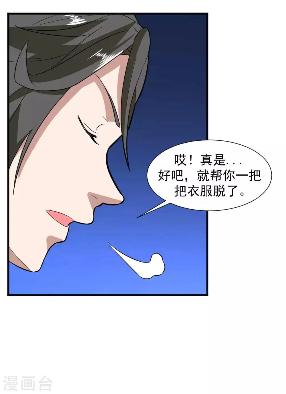 第17话 治疗“不行” 第28页