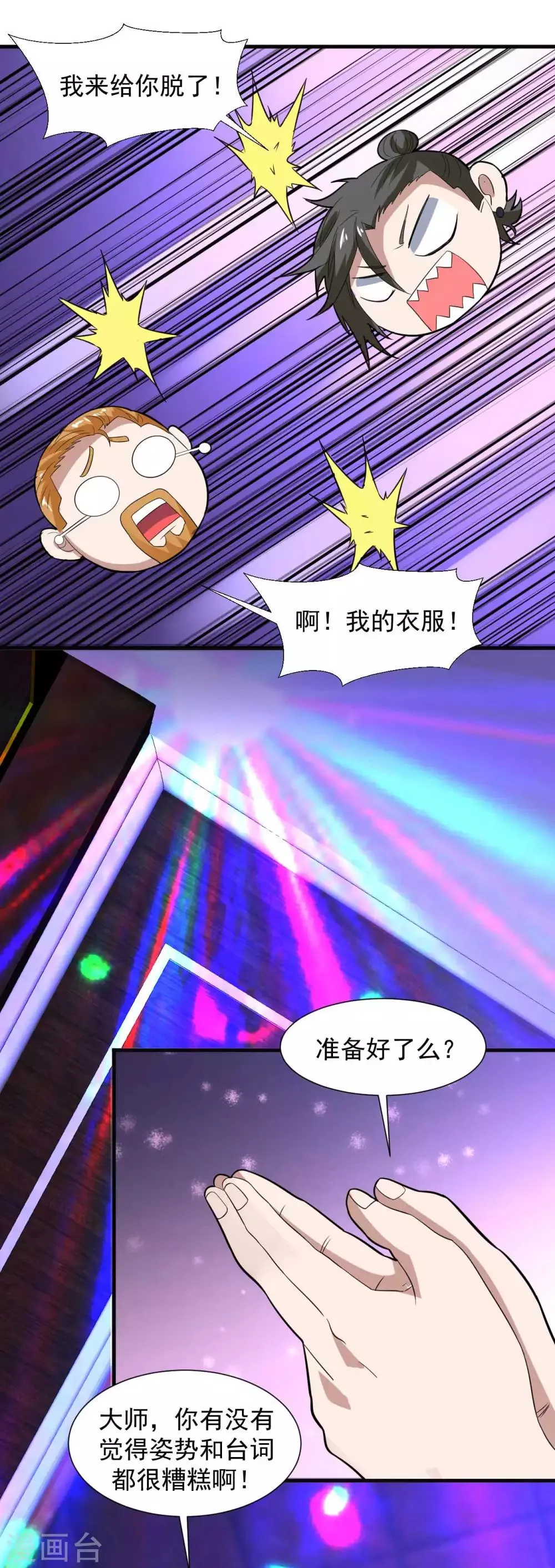 第17话 治疗“不行” 第30页