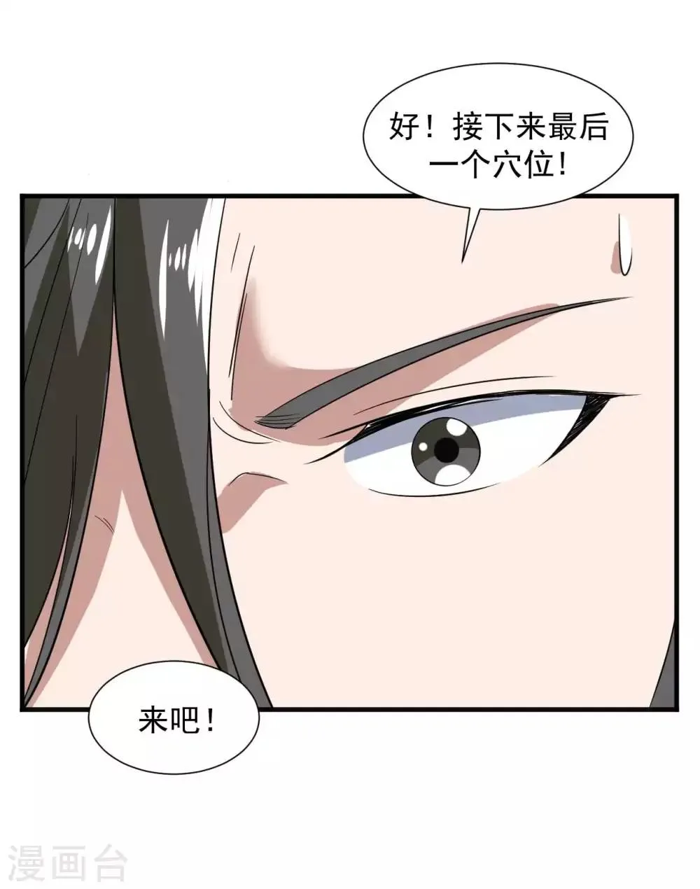 第17话 治疗“不行” 第34页