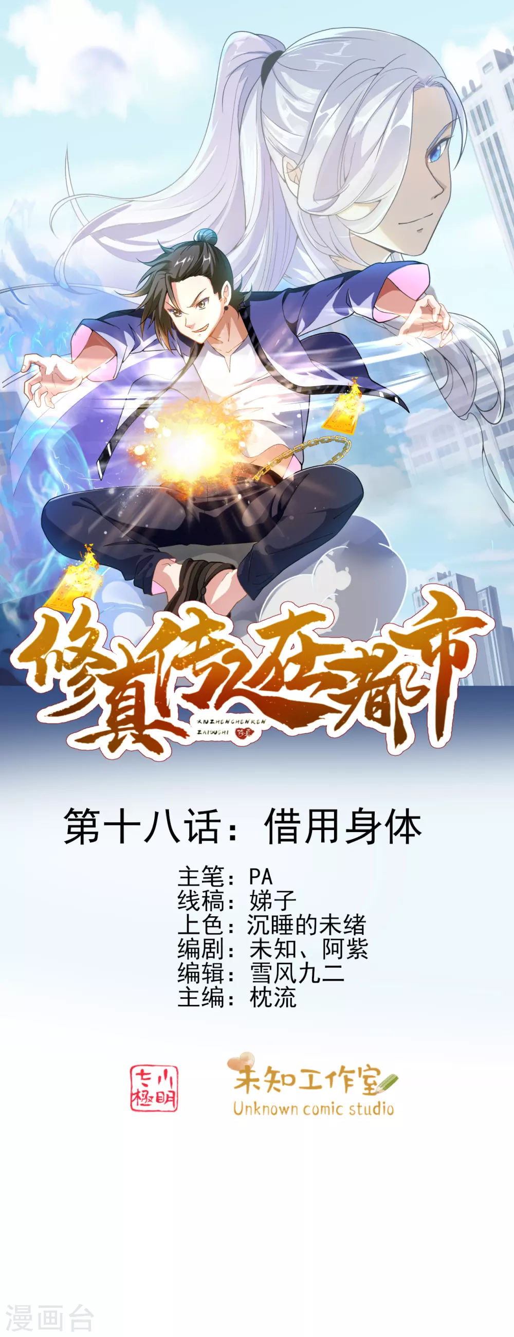 第1季最终话 借用身体 第1页