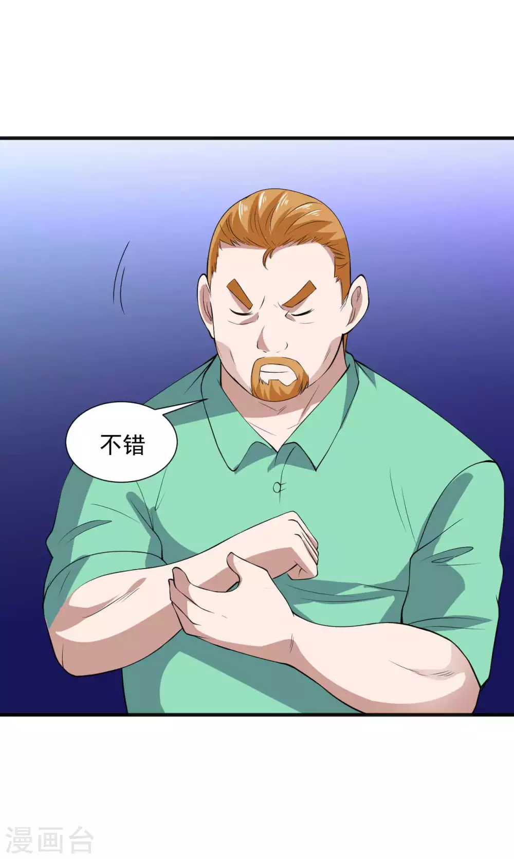 第1季最终话 借用身体 第3页