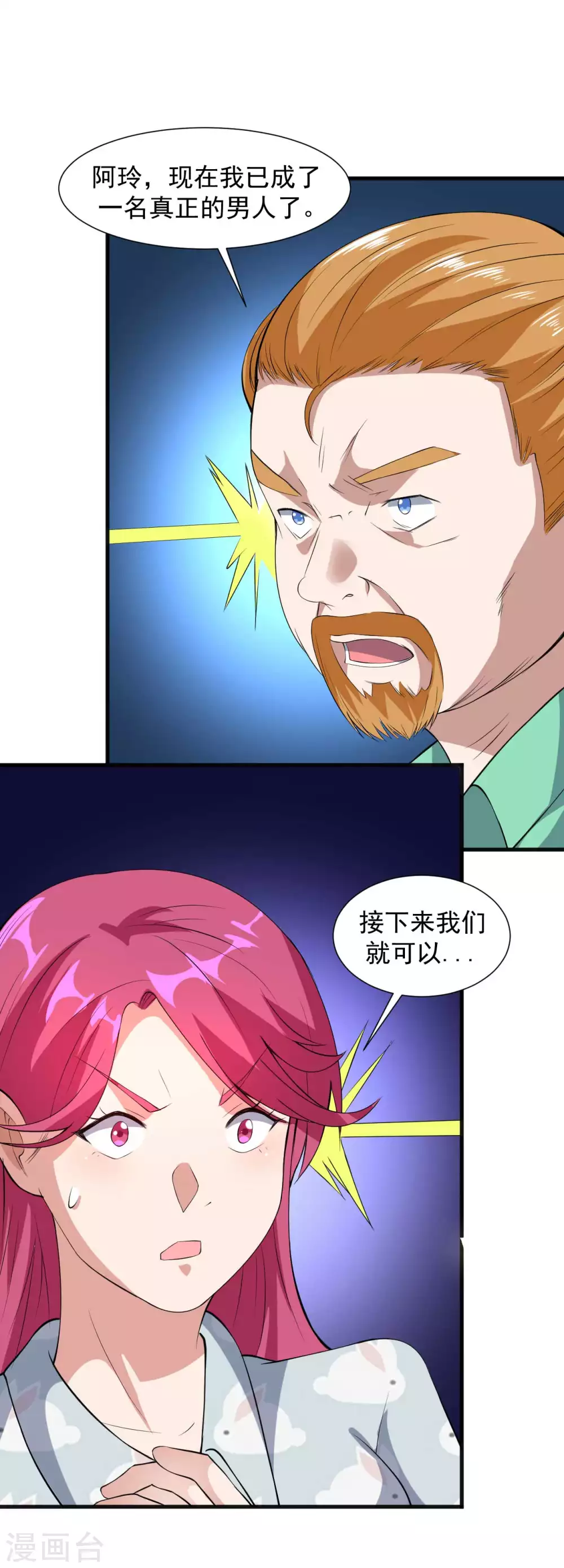 第1季最终话 借用身体 第4页